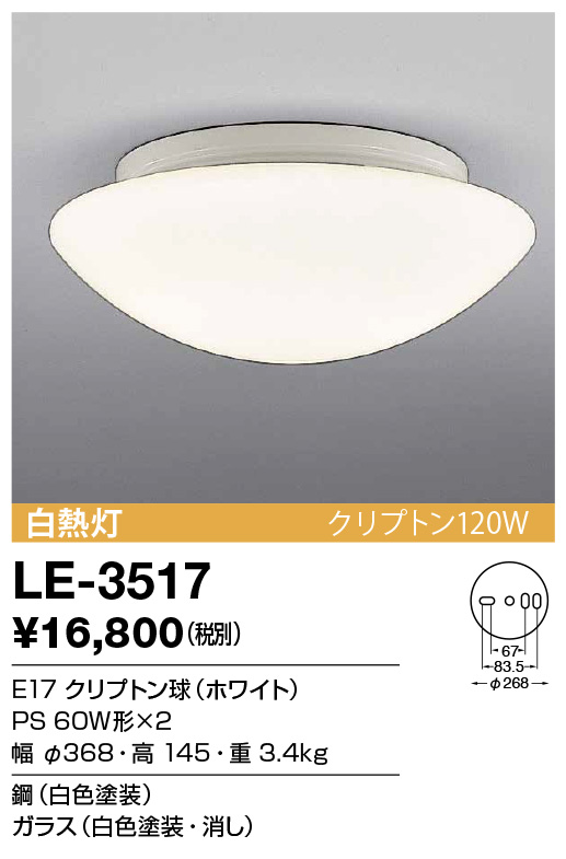 シーリングライト LE-3825 YAMADAデザイナー照明 LED電球対応 8～10畳向け E17クリプトン球 山田照明 SI LIGHTING 点灯確認済み ヨドバシ.com - 山田照明 YAMADA SHOMEI LIGHTING シーリングライト