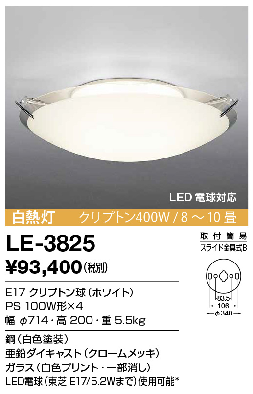 シーリングライト LE-3825 YAMADAデザイナー照明 LED電球対応 山田照明