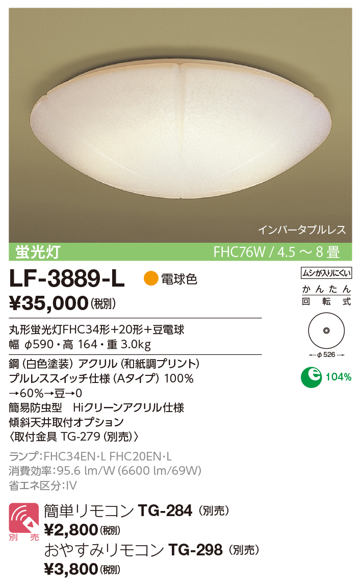 山田照明 シーリング LED LD-2983-L