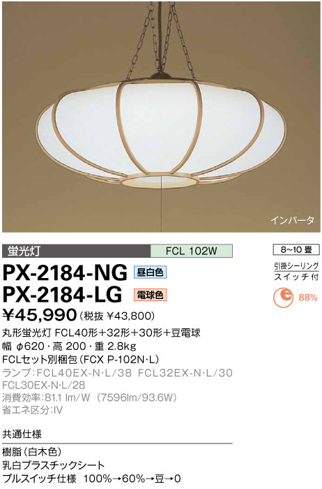 照明一式 商品を探す｜山田照明株式会社