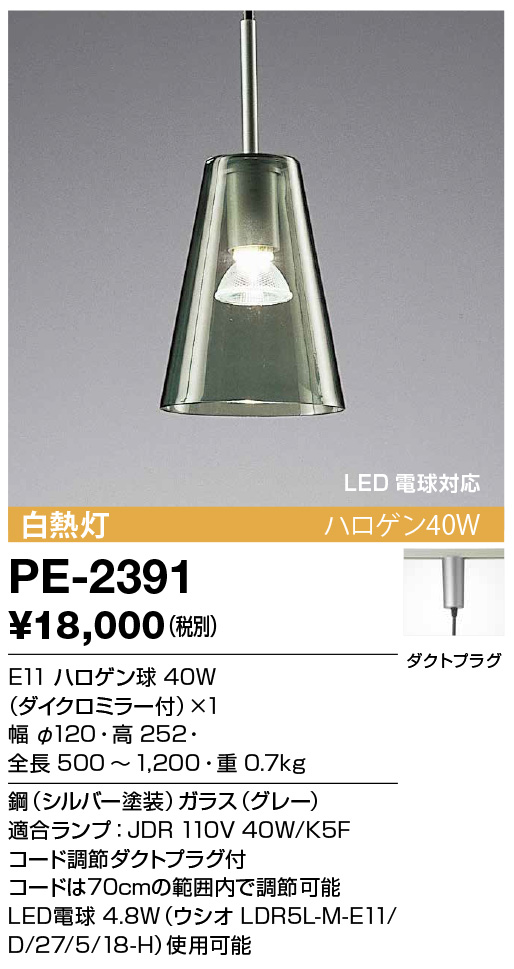 ◆ペンダントライト◆LED◆yamada◆照明【H-2408TL8】 商品を探す｜山田照明株式会社