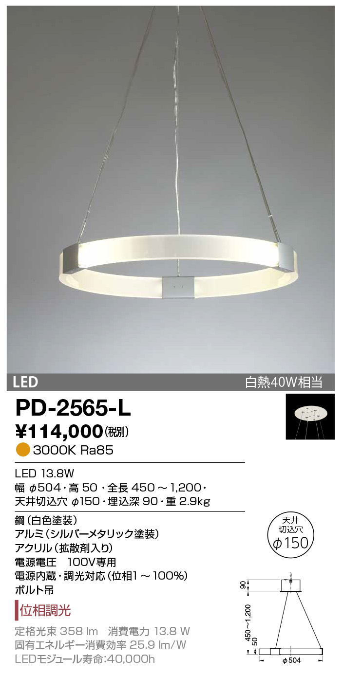 ペンダントライト PD-2633-L d2ldlup 商品を探す｜山田照明株式会社
