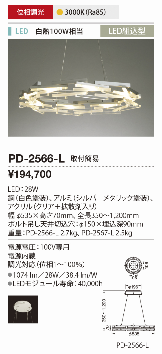最終決算 PD-2620-N 山田照明 ペンダントライト 白色 LED 昼白色 調光 