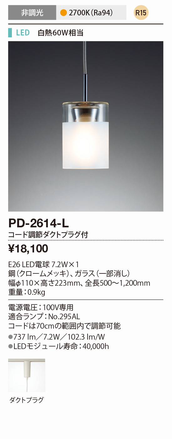 70％OFFアウトレット 山田照明 YAMADA PD-2633-L ペンダント LEDランプ