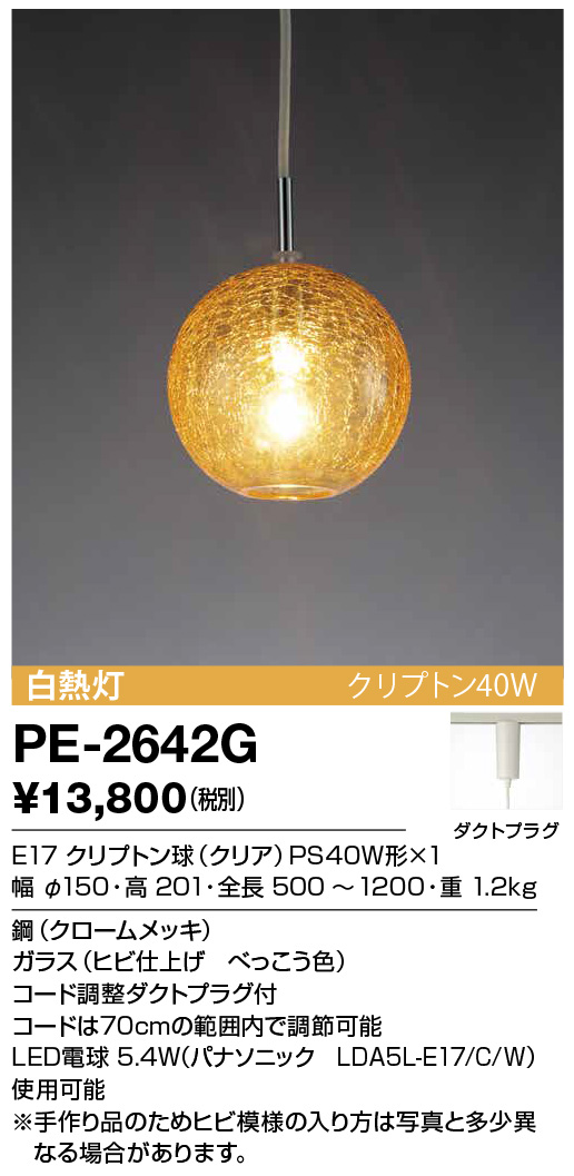 70％OFFアウトレット 山田照明 YAMADA PD-2633-L ペンダント LEDランプ