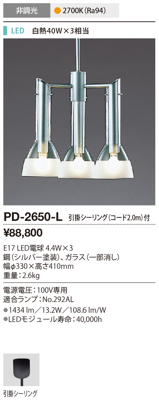 山田照明 ペンダントライト 引掛シーリング仕様 PD-2650-L-