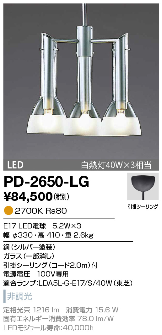 最終値下げ 山田照明(YAMADA） PD-2661-L ペンダント LEDランプ交換型