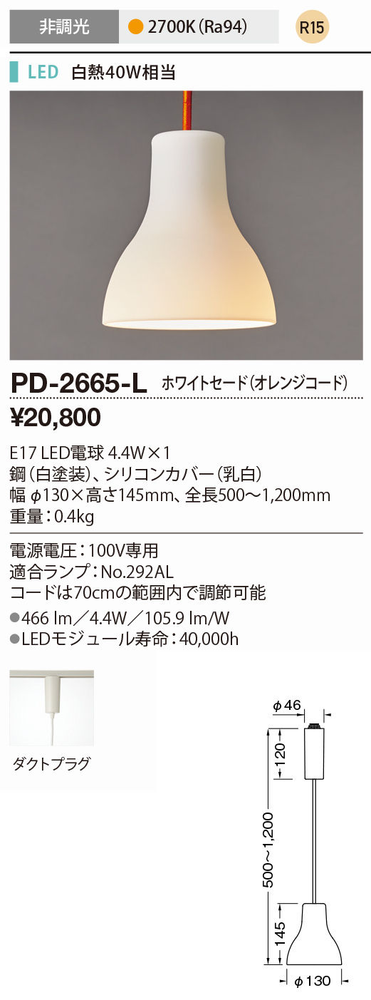 山田照明 ペンダントライト ダクトプラグ仕様 PD-2904-LL