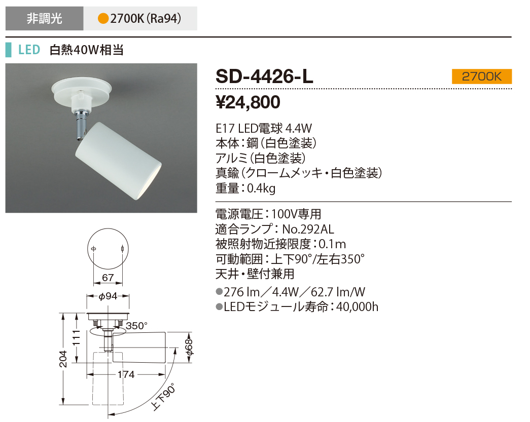 山田照明 山田照明(YAMADA） SD-4436-L ダウンライト LED一体型 位相調光 電球色 ホワイト 配光39° [♪] 