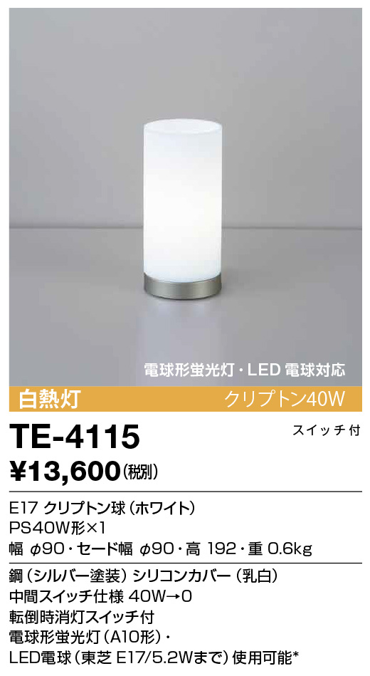 山田照明 LED スタンドライト シリコンセード TD-4144-L
