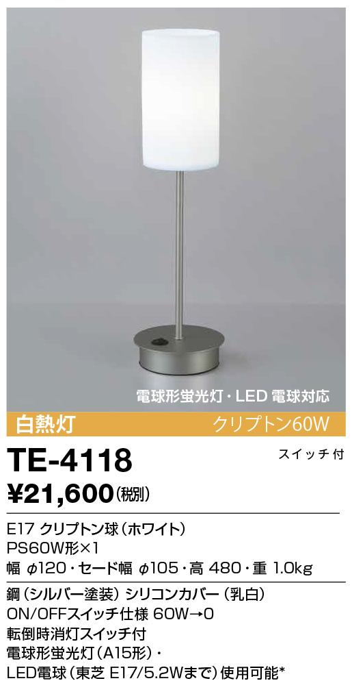 山田照明 LED スタンドライト シリコンセード TD-4143-L