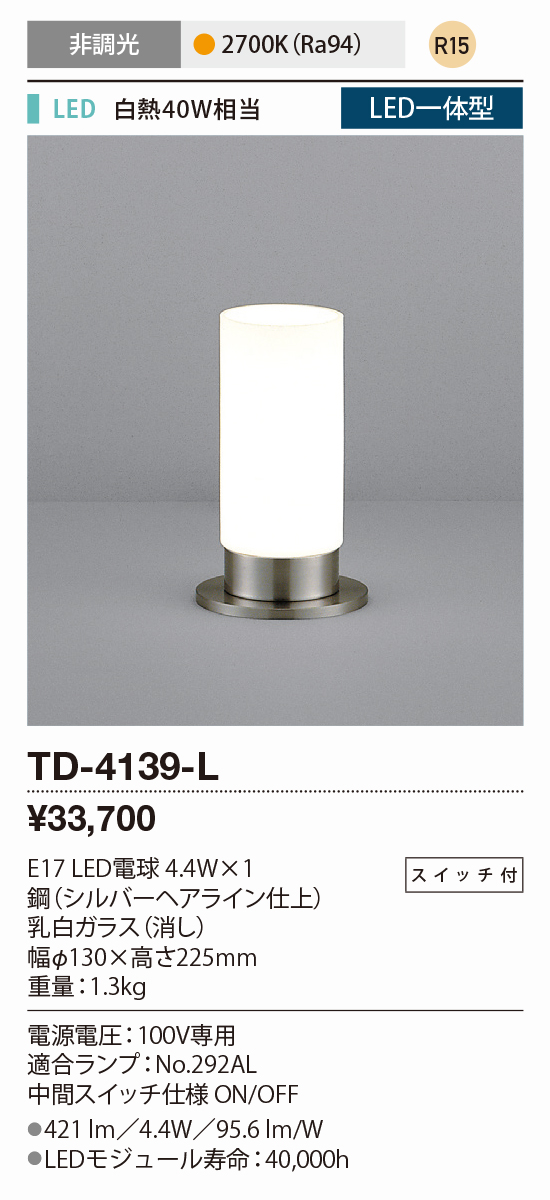 35％OFF】 FD-4170-L<br LEDランプ交換型 スタンドライト<br >スイッチ付 非調光 電球色 白熱40W相当<br >山田照明  照明器具 リビング 寝室用 デザインライト