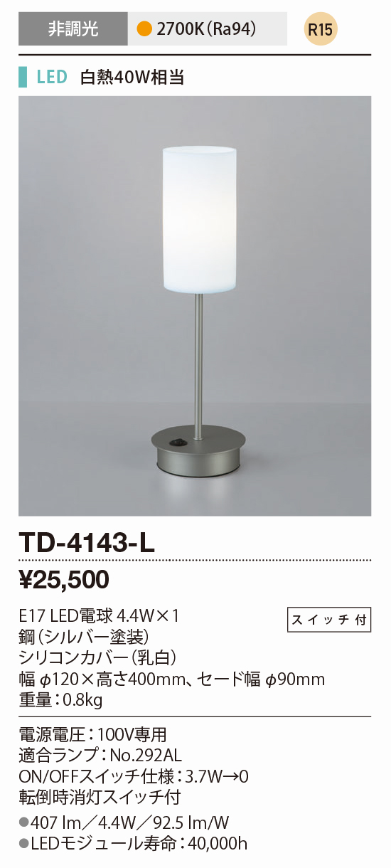 山田照明 山田照明 TD-4143-L（直送品）