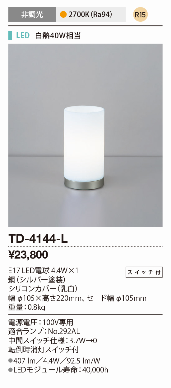 山田照明 山田照明 TD-4144-L（直送品）