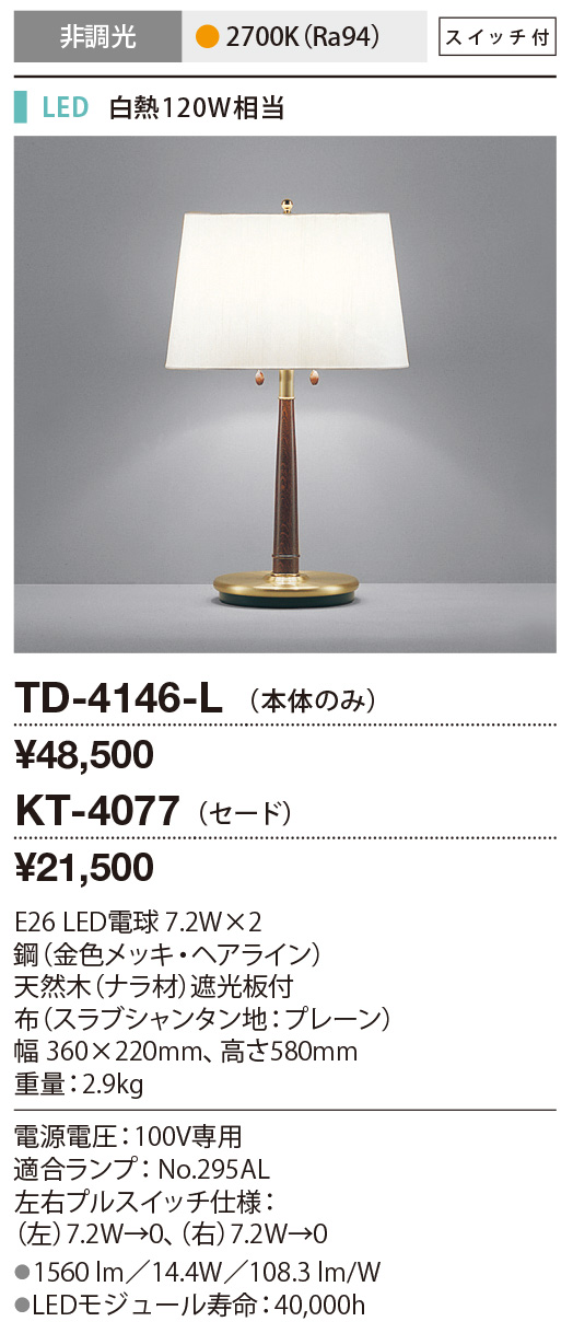 限定セール！】 山田照明 スタンドライト 金色 LED 電球色 TD-4148-L+KT-4073