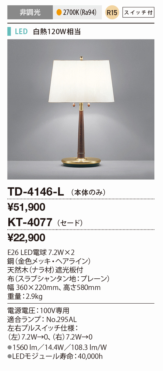 限定セール！】 山田照明 スタンドライト 金色 LED 電球色 TD-4148-L+KT-4073