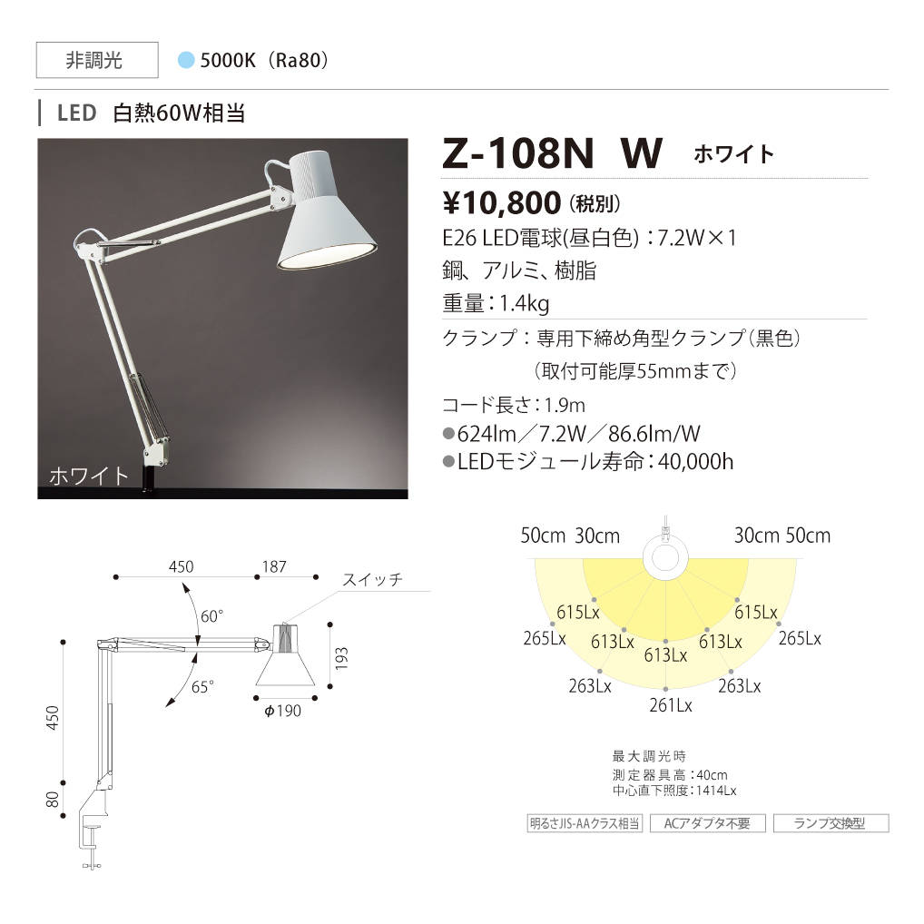 nakamasa-store2号店Z-LIGHT LEDデスクライト ホワイト E26LED電球 Z-108NW 昼白色