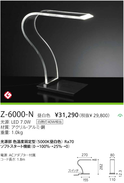 山田照明 YAMADA SHOMEI Z-6000 デスクスタンド NORLYS 商品を探す|山田照明株式会社
