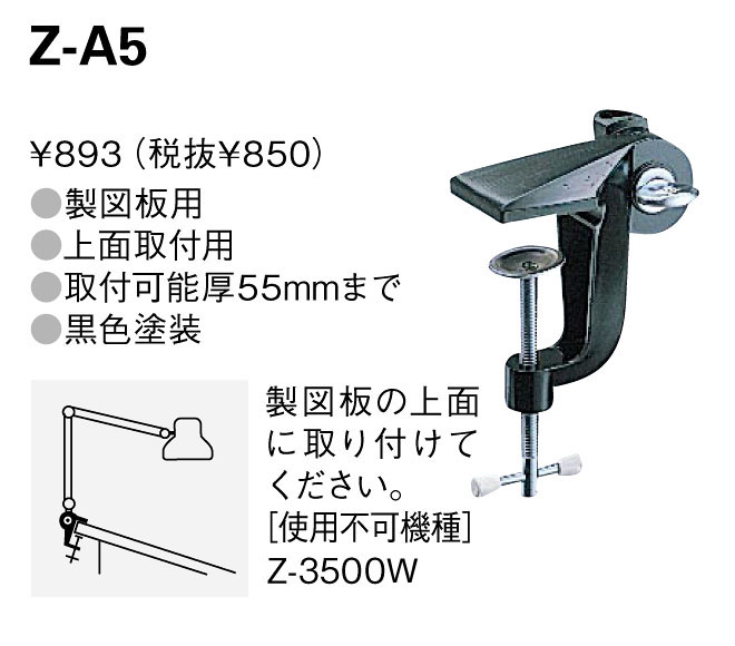 製図板 商品を探す｜山田照明株式会社