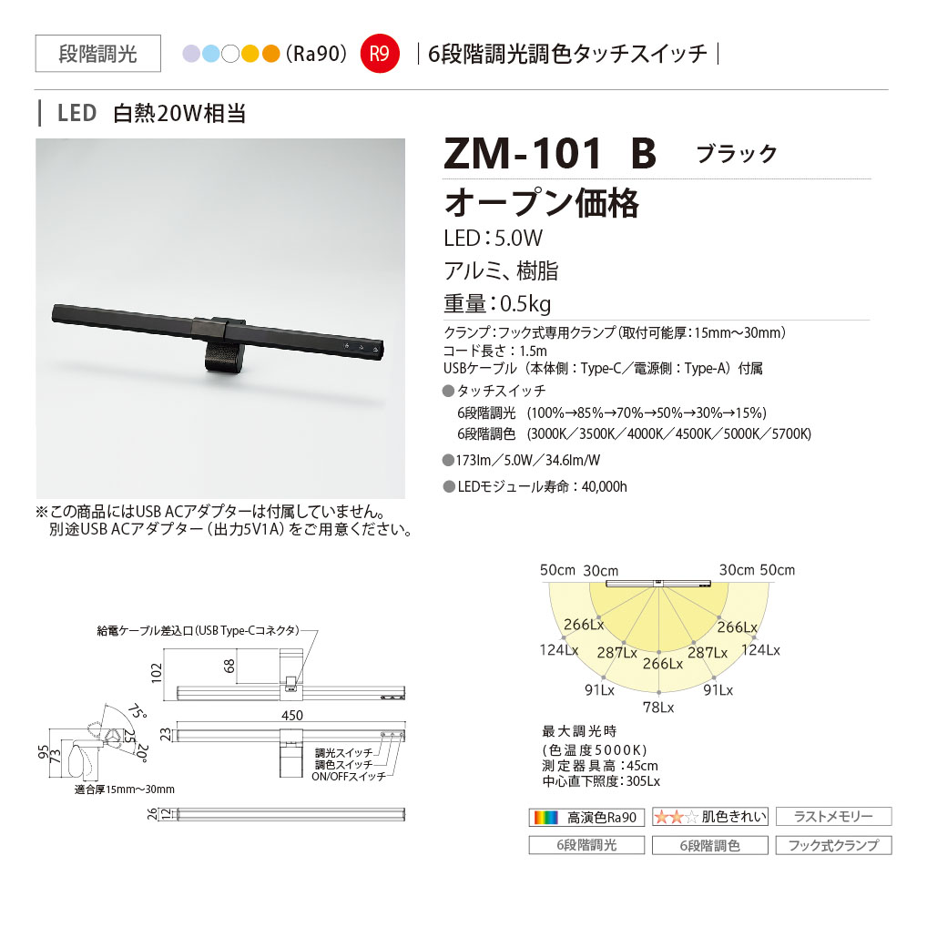 卸直営店（お得な特別割引価格） 山田照明 Z-LIGHT LED モニター上置型ライト USBケーブル ZM-101 B ブラック  セード幅450*26mm・セード高25mm・出102mm・引掛け部高73mm